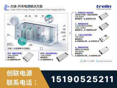 桐乡-大储-开关电源解决方案