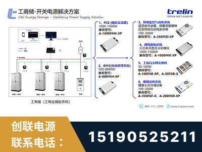 桐乡-工商储-开关电源解决方案