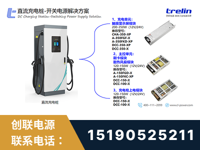 桐乡-直流充电桩-开关电源解决方案