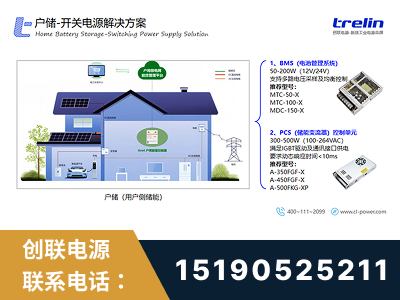 桐乡-户储-开关电源解决方案